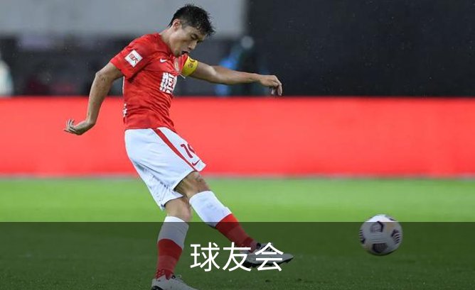 了解球友会